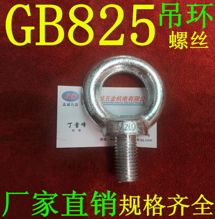 GB825公制国标起重吊环螺丝螺栓M6M8M10M12M14M16M18M20M22M24M36在类目 五金/工具, 紧固件, 螺栓中 - 来自Buy2taobao.com提供专业的淘宝代购服务