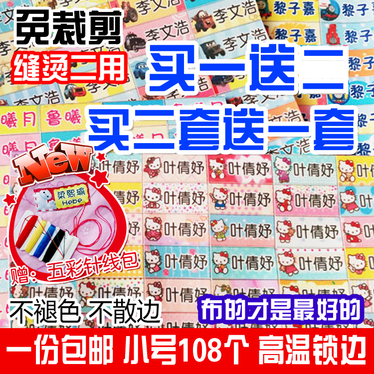 免裁剪 名字条 姓名贴 布 可缝可烫幼儿园熨烫儿童名字条防水包邮在类目 个性定制/设计服务/DIY, 日用/装饰定制, 贴纸/名字条中 - 来自Buy2taobao.com提供专业的淘宝代购服务