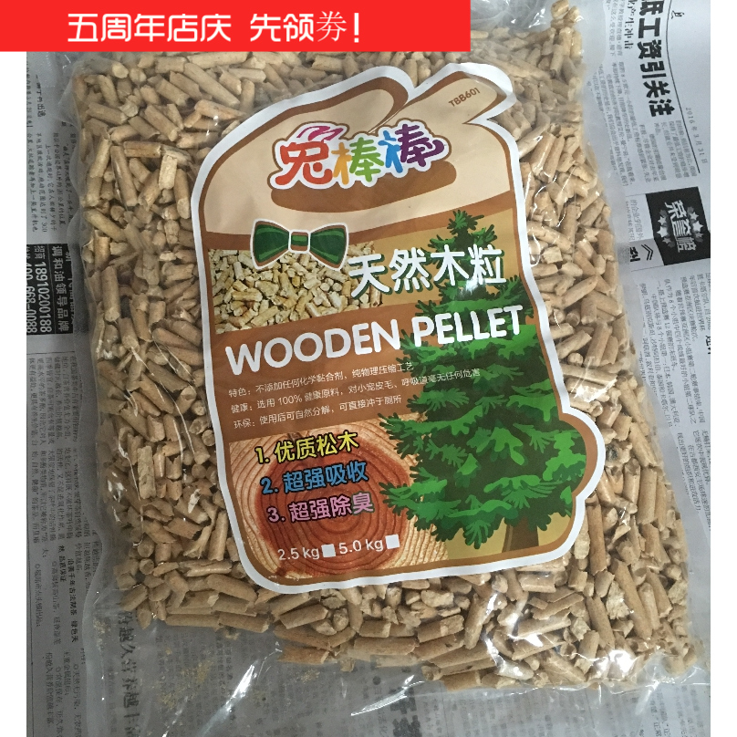 宠物除臭木粒5KG 仓鼠用品兔子龙猫天竺鼠木屑垫料金丝熊豚鼠在类目 宠物/宠物食品及用品, 兔类及其用品, 垫料中 - 来自Buy2taobao.com提供专业的淘宝代购服务