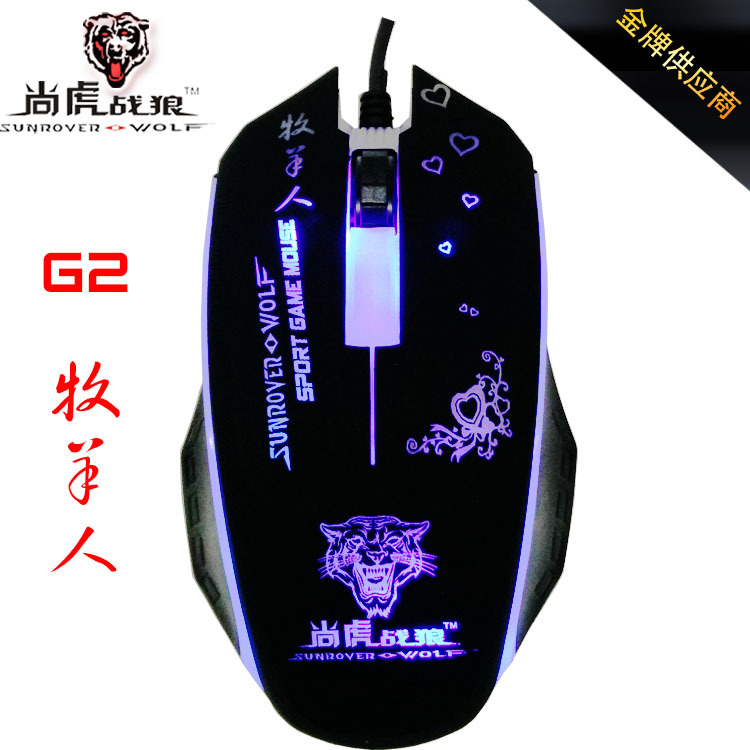 尚虎鼠标 牧羊人G2电竞LOL英雄联盟DNF 加重个性USB游戏发光鼠标在类目 电脑硬件/显示器/电脑周边, 有线鼠标中 - 来自Buy2taobao.com提供专业的淘宝代购服务