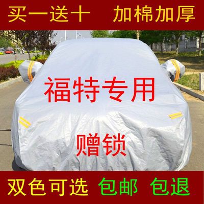 上下架计划:福特新福克斯二厢三厢嘉年华两厢三厢新蒙迪欧翼虎翼博车衣车罩