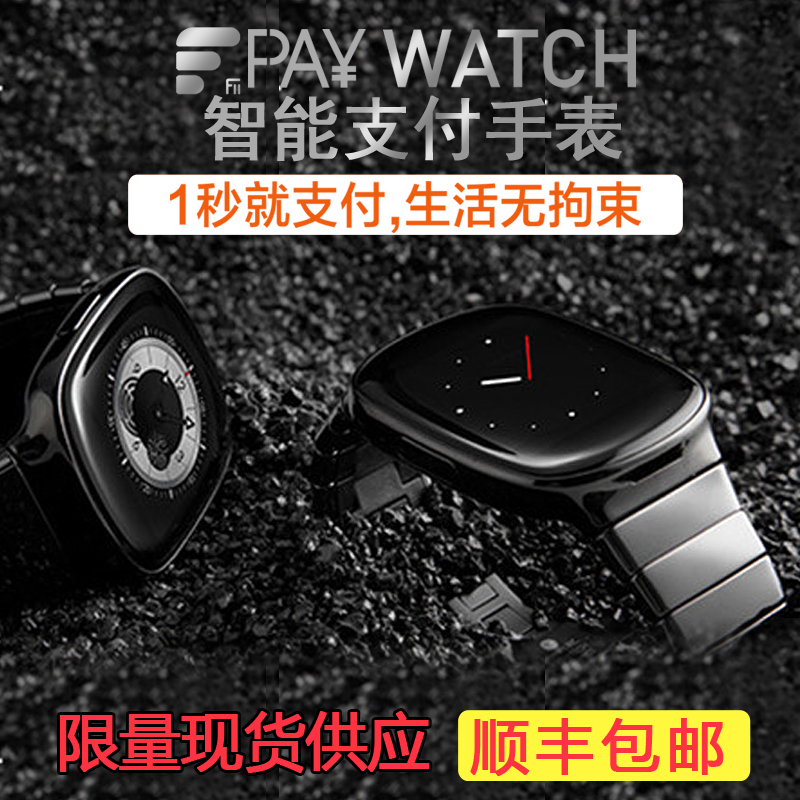 Fii PAY Watch智能手表运动计步心率通话安卓ios智能支付手表手环