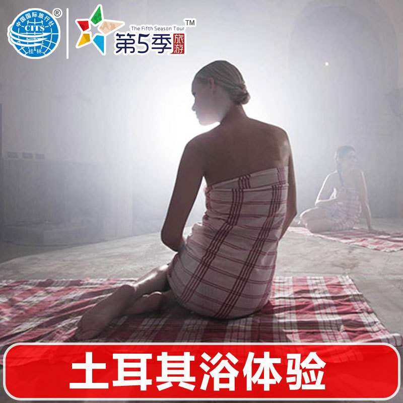 第5季旅游 土耳其浴SPA按摩体验门票 伊斯坦布尔卡帕多奇亚一日游|ruв категории праздник линий/отправить закрыть визы/служба туризма, вокруг товаров/услуги/туристические принадлежности, покупки и услуги местных плавать, отель spa - от Buy2taobao.com для оказания профессиональной услуги покупки агента Taobao