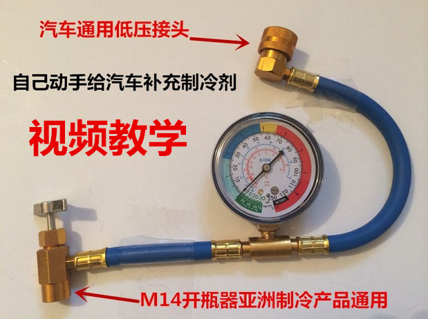 R134a汽車空調制冷劑 雪種 冷媒 加氟加液工具 補充 加注管 M14在類目 汽車/用品/配件/改裝, 汽車美容/保養/維修, 汽車維修/工具, 其它汽車維修/工具中 - 來自Buy2taobao.com提供專業的淘寶代購服務