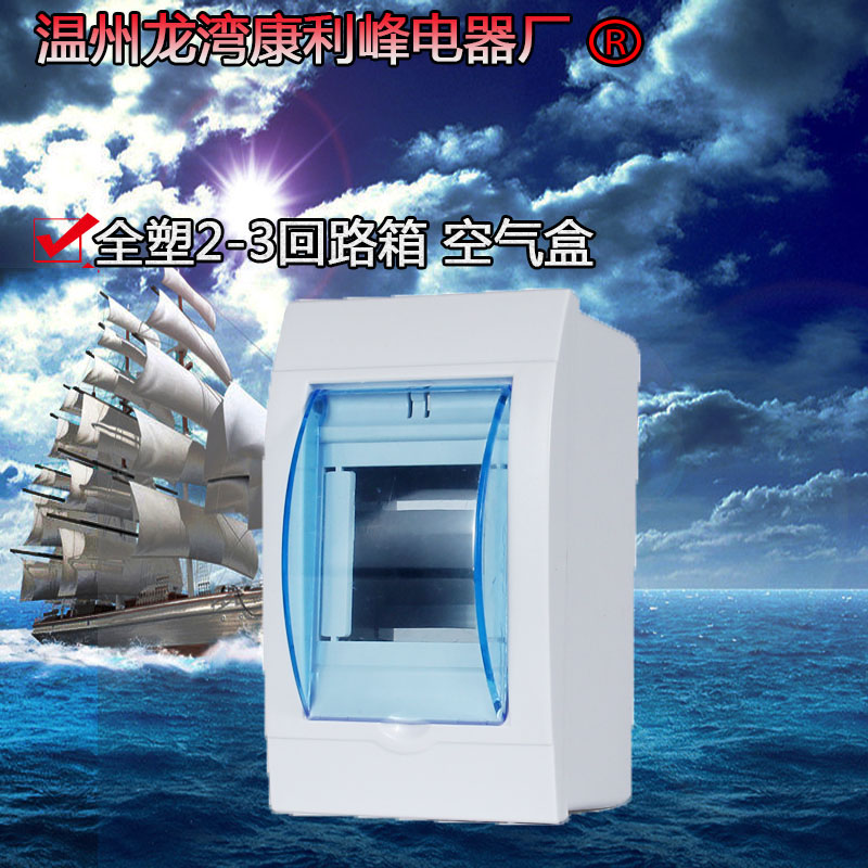 全塑明装3位空气开关箱防水盒照明配电箱 3P空开盒工业家用二回路|ruв категории электронный/электрик, электропроводка коробка, мощный электрический проводка коробка - от Buy2taobao.com для оказания профессиональной услуги покупки агента Taobao