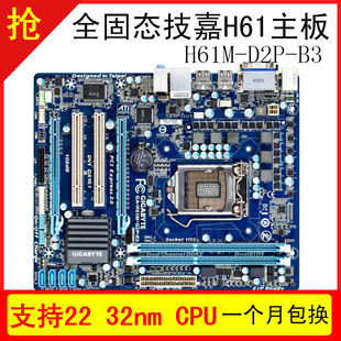 技嘉H61主板 H61MD2pB3 1155全固态 22nm 32nm 支持I3 I5 I7