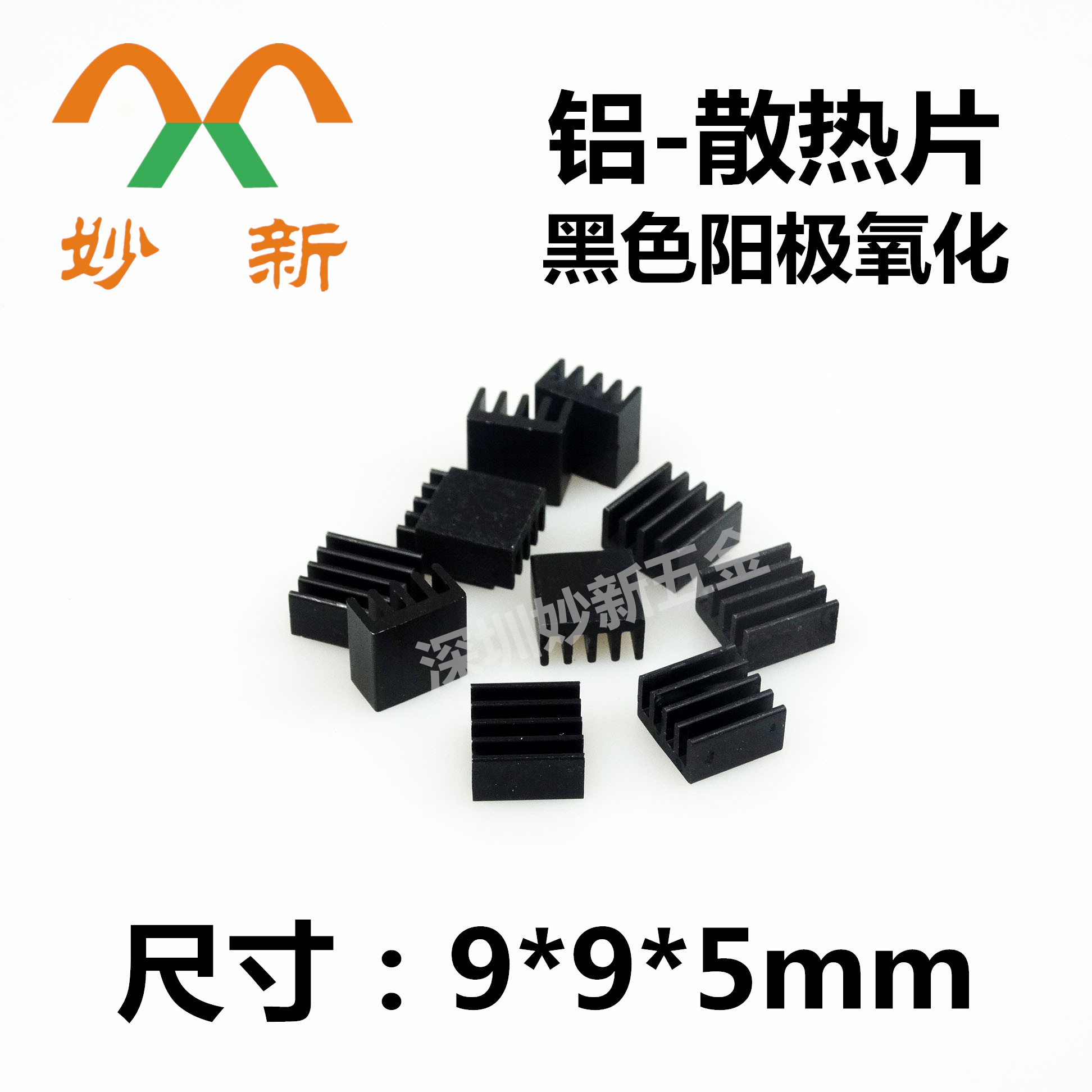 电子散热器 芯片散热块 优质铝散热片 9*9*5 厂家直销在类目 3C数码配件, 电子元器件市场, 电子元件, 其它元器件中 - 来自Buy2taobao.com提供专业的淘宝代购服务