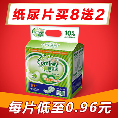 康福瑞成人纸尿片 成人纸尿裤 葫芦型尿片 产妇尿片 尿布10片