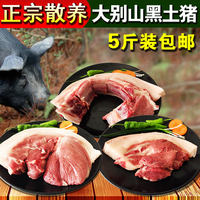黑猪肉-天-自养不喂一口饲料黑猪肉原生态农家