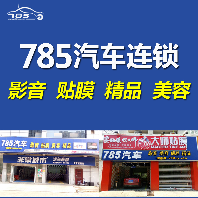 南京实体店785汽车美容服务清洗车抛光打蜡镀晶车品套餐包施工在类目 汽车/用品/配件/改装, 实体服务, 美容清洗服务, 洗车服务中 - 来自Buy2taobao.com提供专业的淘宝代购服务
