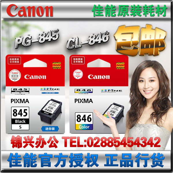 Canon Gold medal~Canon pg-845 846 Original ink cartridges XL ip2880s mg2580 2980 mx498in the Office Equipment/Consumables/Related Services , Toner cartridge supplies category , Cartridge category - from Buy2taobao.com to provide professional Taobao agent buy service