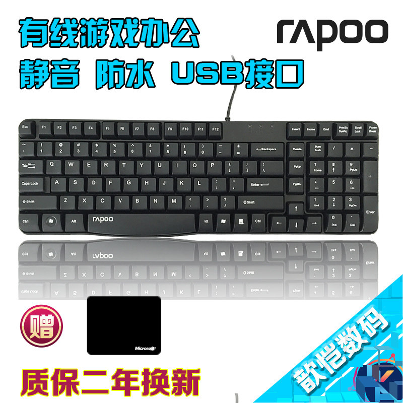 Rapoo/雷柏 K130 USB有线防水 台式机笔记电脑本键盘游戏键盘办公