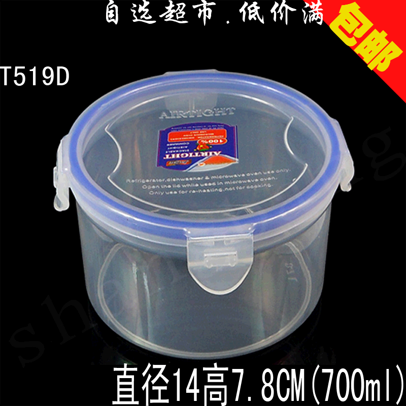 可微波炉加热食品保鲜盒 圆形密封盒 密封罐 冰箱食品盒 T519D在类目 餐饮具, 保鲜容器/保鲜器皿, 保鲜盒中 - 来自Buy2taobao.com提供专业的淘宝代购服务