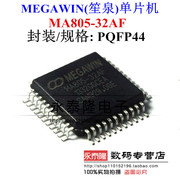 MA805-32AF MA805-32 笙泉 Megawin 单片机