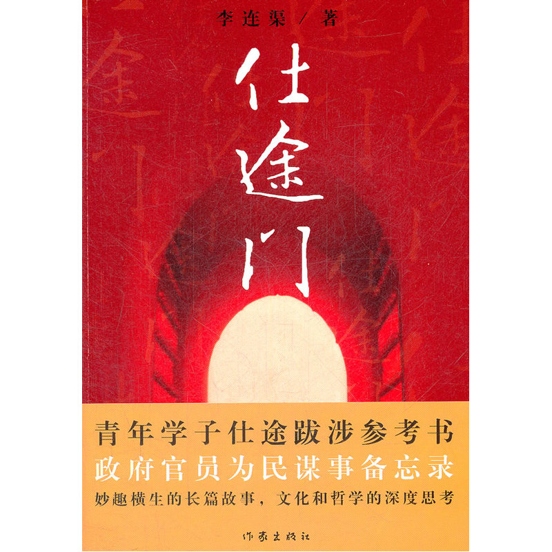 Career doorsin the Books/Magazine/Newspaper , Fiction , Officialdom novels category - from Buy2taobao.com to provide professional Taobao agent buy service