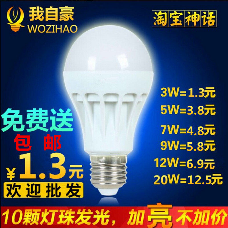 led球泡 E27螺口节能灯 LED灯泡 3W5W7W9W12W卡口螺口包邮批发
