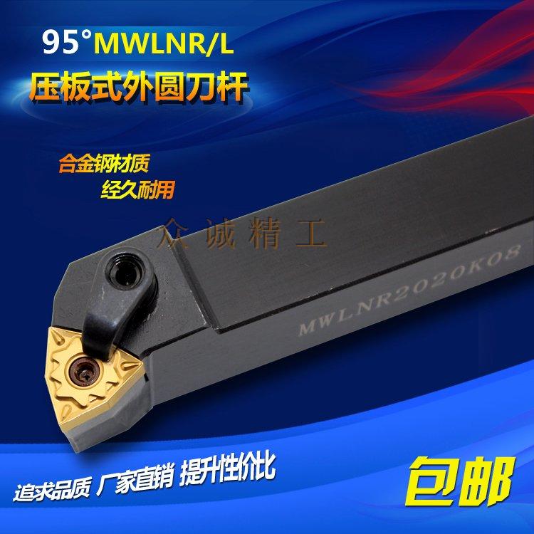 95度 压板式外圆车刀MWLNR/L1616H08/MWLNR/L2020K08/2525M08/06在类目 五金/工具, 刃具, 车刀, 圆车刀中 - 来自Buy2taobao.com提供专业的淘宝代购服务