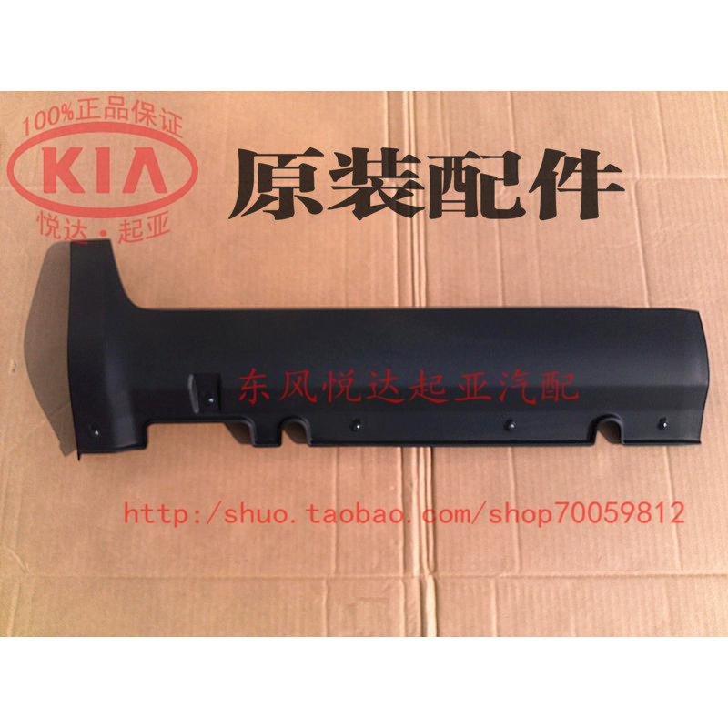 起亚狮跑底大边 狮跑裙边 门槛下饰板饰条 原装配件|msdalam kategori kereta/artikel/Fitting/Refit, bahagian-bahagian auto, SUV pedal luar - dari Buy2taobao.com untuk memberikan perkhidmatan ejen Taobao profesional membeli