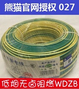 熊猫电线低烟无卤阻燃耐高温1.5平方 WDZB-BYJ-125 单芯铜芯硬线