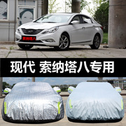 北京现代索纳塔八专用汽车车衣 防晒防雨防尘隔热盖布车罩车套