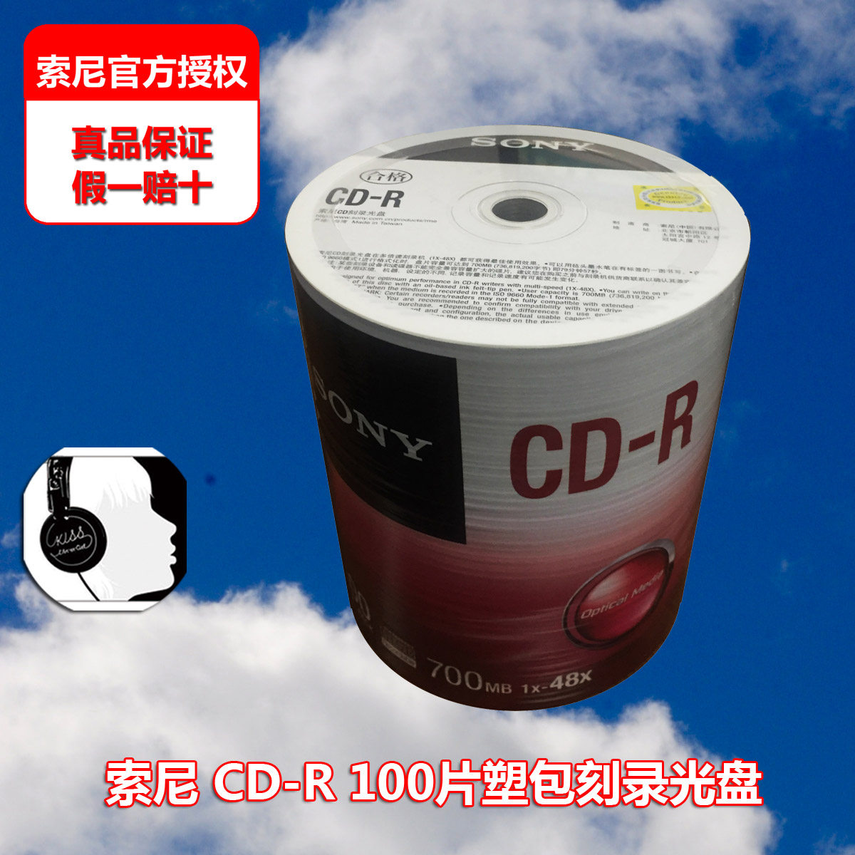 索尼cd刻录光盘 700MB 光盘  sony光盘 SONY CD-R 100片 环保装