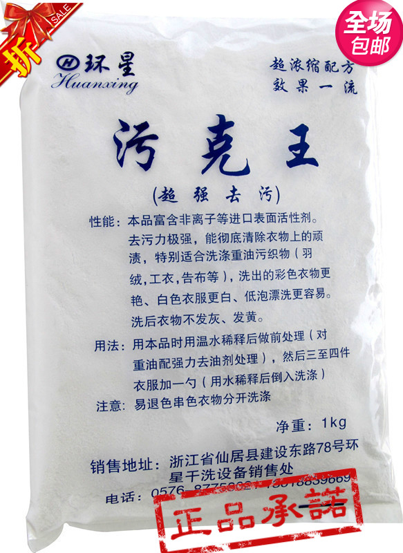 環星 汙克王 1KG 幹洗店 洗衣粉 超強去汙 超濃縮在類目 洗護清潔劑/衛生巾/紙/香薰, 衣物清潔劑/護理劑, 洗衣粉中 - 來自Buy2taobao.com提供專業的淘寶代購服務