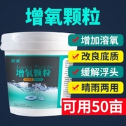 增氧片鱼缸用增氧颗粒水产养殖增氧片虾蟹塘鱼塘水库粒粒氧钓