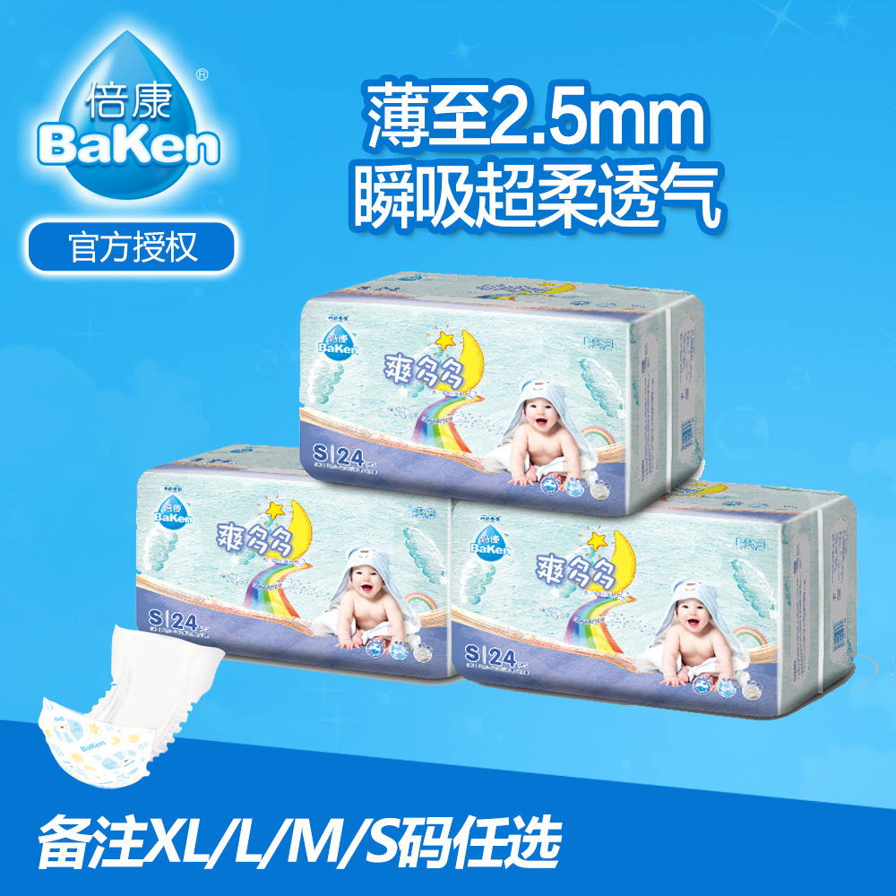 倍康爽多多纸尿片S码72片 超薄透气干爽新生儿婴儿宝宝尿不湿在类目 尿片/洗护/喂哺/推车床, 纸尿裤/拉拉裤/纸尿片中 - 来自Buy2taobao.com提供专业的淘宝代购服务