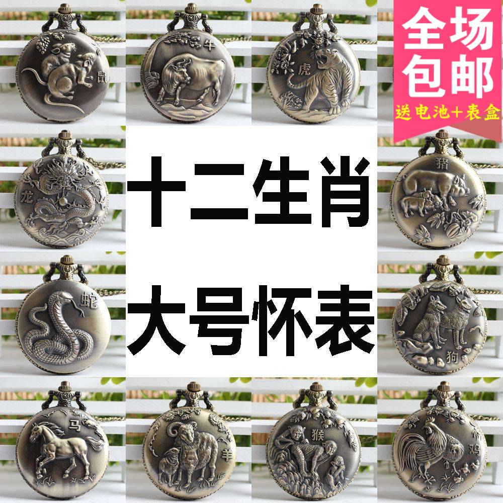 包邮龙蛇经典大号复古收藏石英怀表鼠牛虎兔十二生肖马羊猴鸡狗猪在类目 手表, 怀表中 - 来自Buy2taobao.com提供专业的淘宝代购服务