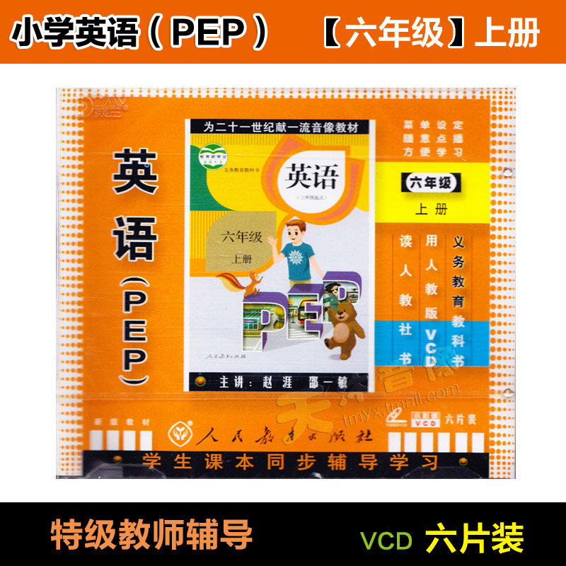 PEP Primary School PEP English Sixth grade English Volume I 6VCD Video discs teaching material Genuine discsin the Music/Television/Star/Audio , Parenting/Children's educational audiovisual category - from Buy2taobao.com to provide professional Taobao agent buy service