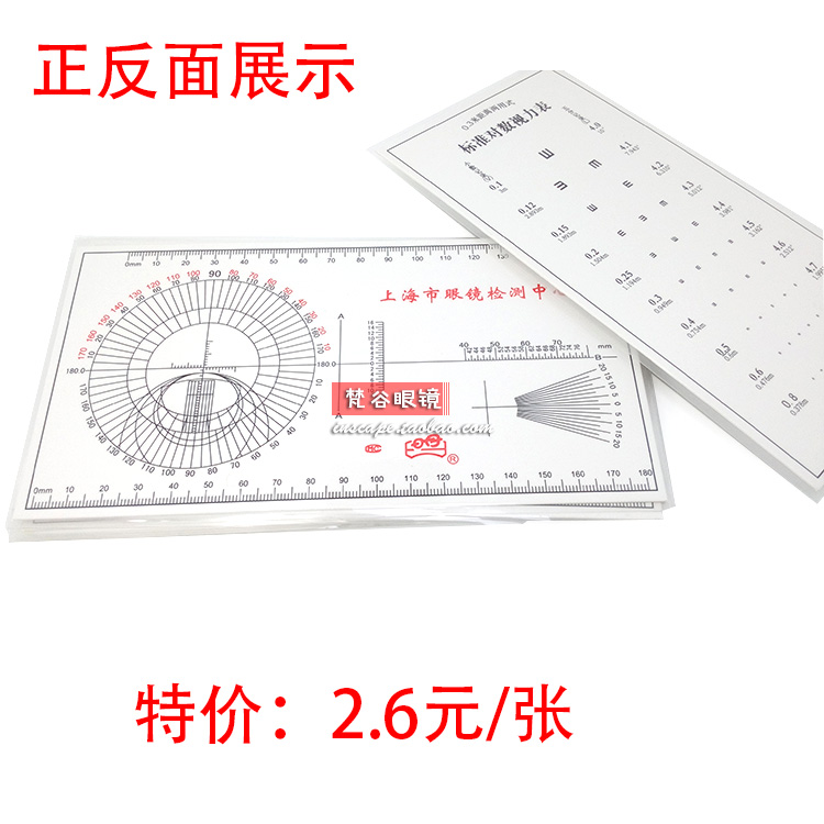 近用视力表卡片 小 视力检测验光眼科检查近视远视老花眼眼镜配件|ruв категории ZIPPO/швейцарский армейский нож/очки, очки оборудование, уход агент, очки отвертка - от Buy2taobao.com для оказания профессиональной услуги покупки агента Taobao