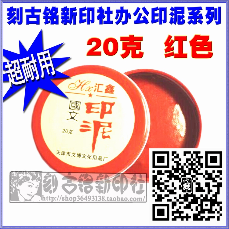 5.5cm印泥/印章耗材/印章制作/广告章/刻印章/个性印章/20K印泥在类目 个性定制/设计服务/DIY, 办公/文具定制, 其他趣味定制中 - 来自Buy2taobao.com提供专业的淘宝代购服务