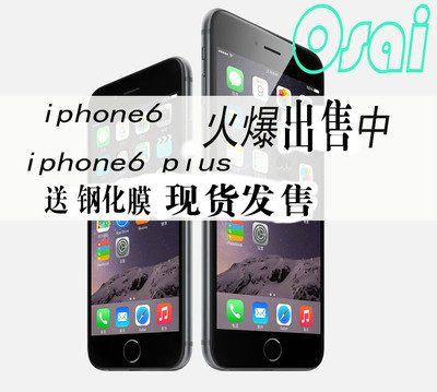上下架计划:现货港版 日版 无锁三网/有锁Apple/苹果 iPhone 6 plus 送豪礼