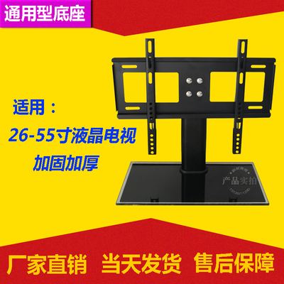 液晶电视通用万能底座支架324255寸海信康佳创维长虹三洋乐视TCL