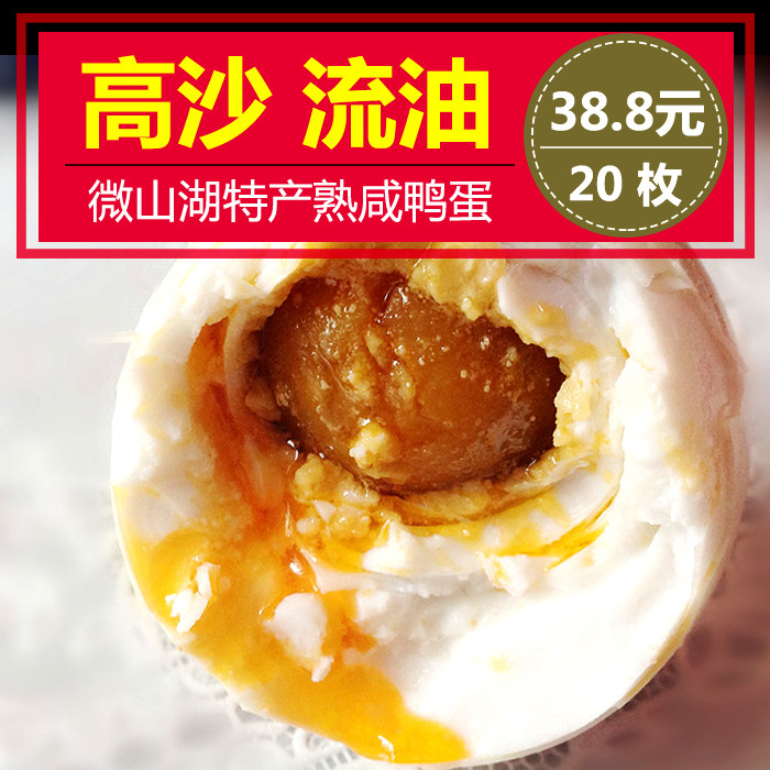 正宗微山湖特产咸鸭蛋 熟咸蛋麻鸭蛋70g 大个新鲜流油20枚装包邮