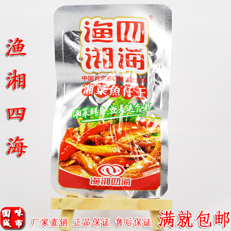 湖南特产 渔湘四海湘菜鱼仔王 香辣毛毛鱼/小鱼干 休闲零食在类目 零食/坚果/特产, 鱿鱼丝/鱼干/海味即食, 即食鱼零食中 - 来自Buy2taobao.com提供专业的淘宝代购服务