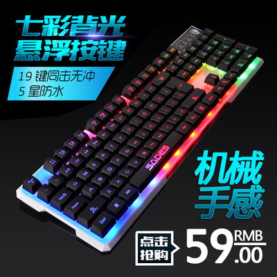 台式电脑家用游戏键盘有线背光机械USB接口