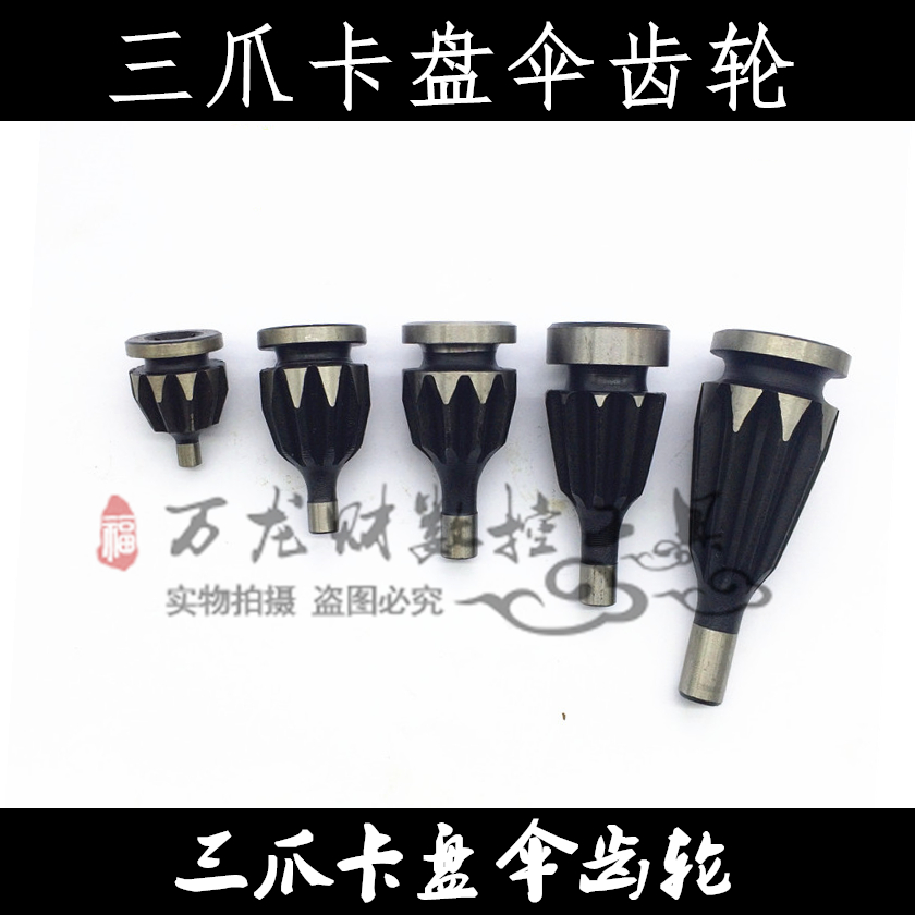 配環球三爪自定心卡盤傘齒輪寶塔齒四爪傘齒螺絲銷釘數控車床配件在類目 五金/工具, 機械五金, 其他機械五金(新)中 - 來自Buy2taobao.com提供專業的淘寶代購服務
