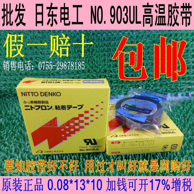 日东高温胶带 NO.903UL 0.08mm*13*10 NITTODENKO 制袋机高温胶带|ruв категории офисное оборудование/расходные материалы/соответствующие услуги, лента, тефлоновый ленты - от Buy2taobao.com для оказания профессиональной услуги покупки агента Taobao