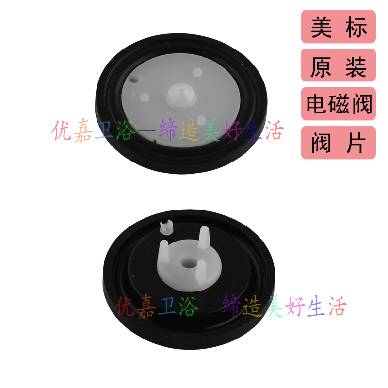 美標原裝配件/小便感應器配件電磁閥片組CF-8004 閥片在類目 家裝主材, 衛浴用品, 小便器, 小便器配件中 - 來自Buy2taobao.com提供專業的淘寶代購服務