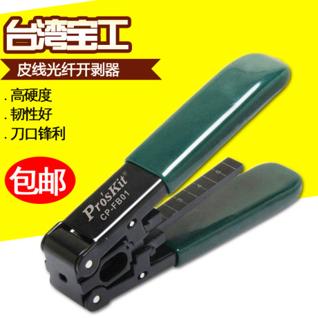 光缆剥线器