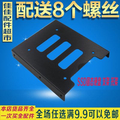 固态硬盘架子 2.5转3.5金属硬盘支架 笔记本机