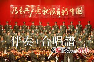 【试听】武倵警 没有共产党就没有新中国 伴奏+合唱谱 任选一个调