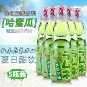 汽水日本哈达弹珠波子汽水蜜瓜味进口碳酸饮料200ml*5瓶
