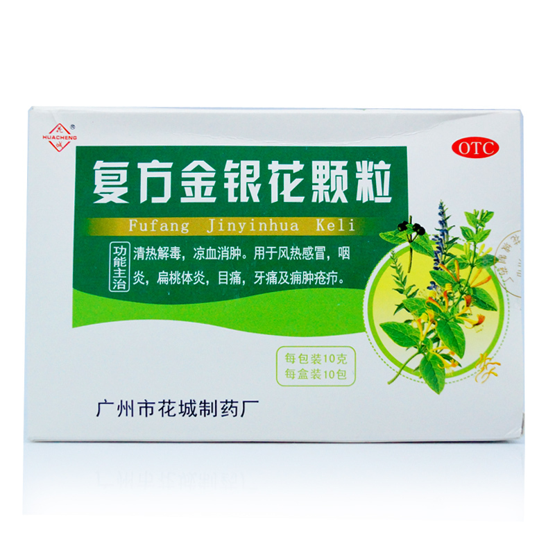 修正 复方金银花颗粒 10g*14袋清热解毒凉血消