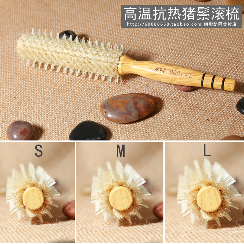 清仓正品 木神9001 防静电 猪鬃滚梳 卷发梳 梳子 大中小号 包邮在类目 家庭/个人清洁工具, 个人洗护清洁用具, 梳子/便携用镜, 梳子/化妆梳/按摩梳中 - 来自Buy2taobao.com提供专业的淘宝代购服务