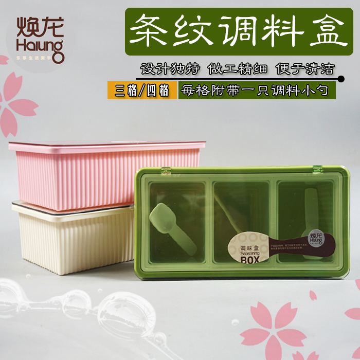 包邮焕龙三格/四格条纹调料盒收纳调味盒小勺调味罐家用格子在类目 厨房/烹饪用具, 厨用小工具/厨房储物, 储物瓶罐/厨房储物器皿, 调味瓶罐中 - 来自Buy2taobao.com提供专业的淘宝代购服务
