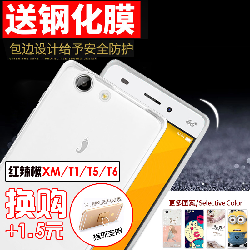 小红辣椒XM-T手机套 20150523t手机壳LA-S1