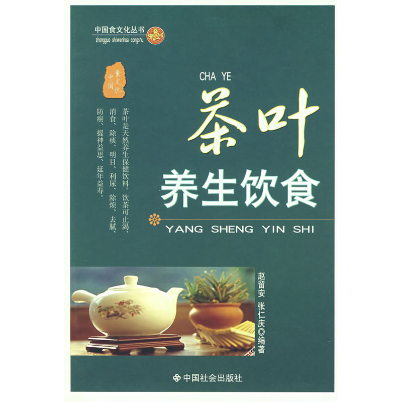 Tea health preservation dietin the Books/Magazine/Newspaper , Life , Tea books category - from Buy2taobao.com to provide professional Taobao agent buy service