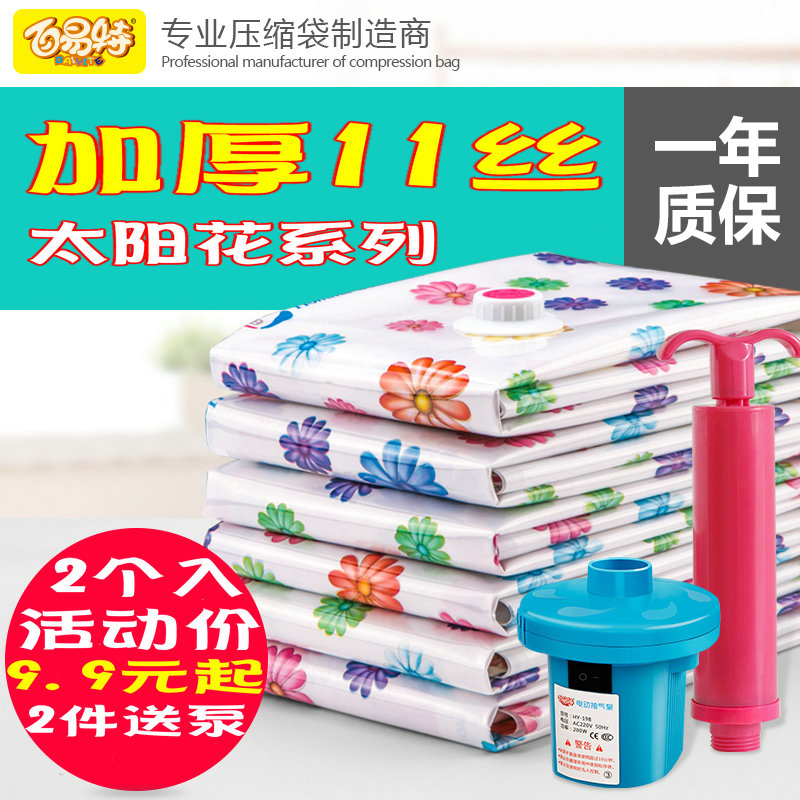 百易特加厚真空收納袋冬衣收藏袋棉被收納袋節約空間整理袋子 2個在類目 收納整理, 家庭收納用具, 收納袋, 壓縮袋中 - 來自Buy2taobao.com提供專業的淘寶代購服務
